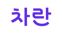 Landing Review Brand Logo