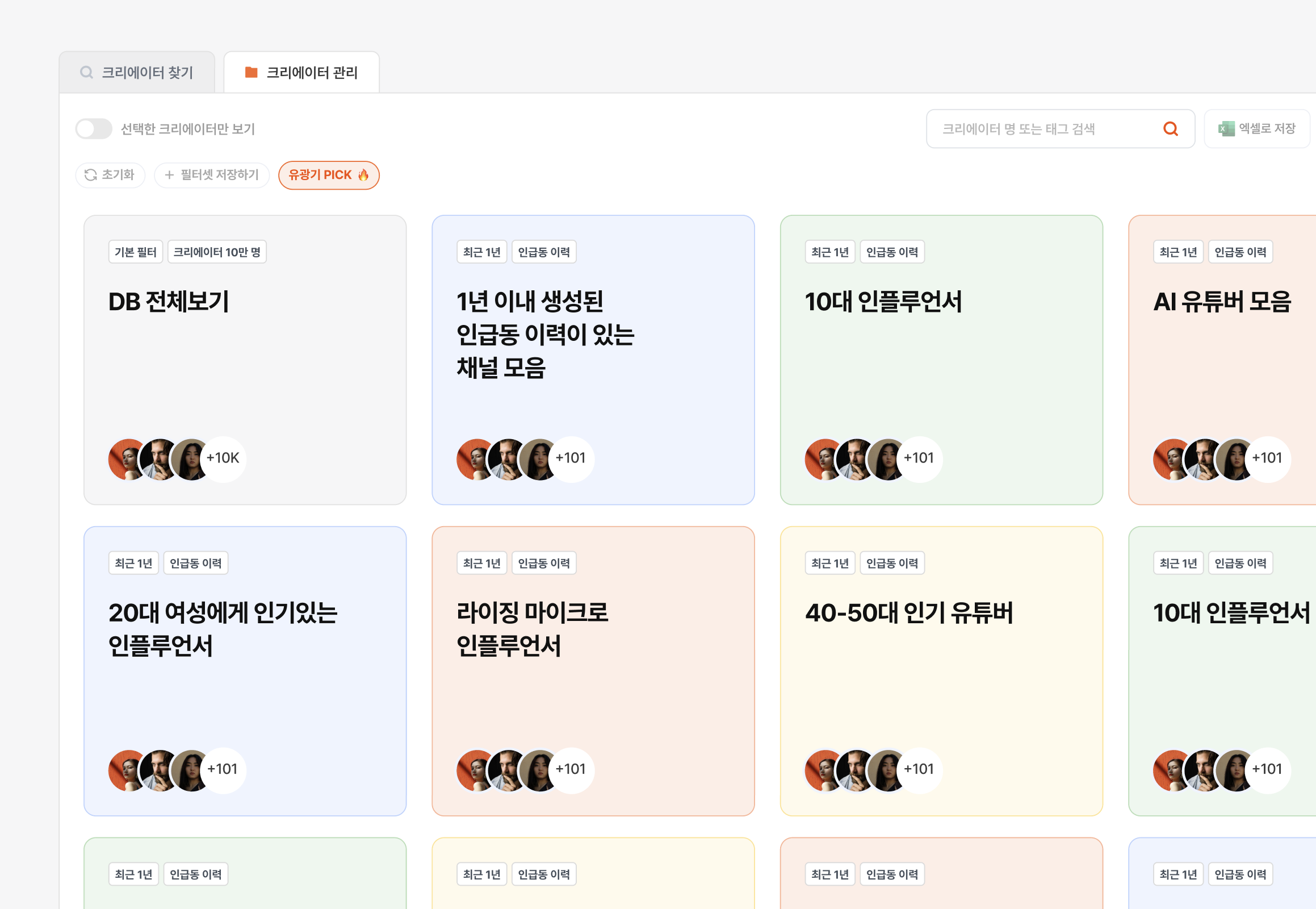 라이징 크리에이터 실시간 파악 Image